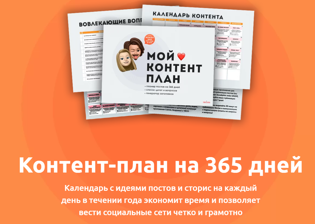 [Евгения Трефилова] Контент-план на 365 дней (2020_0.png